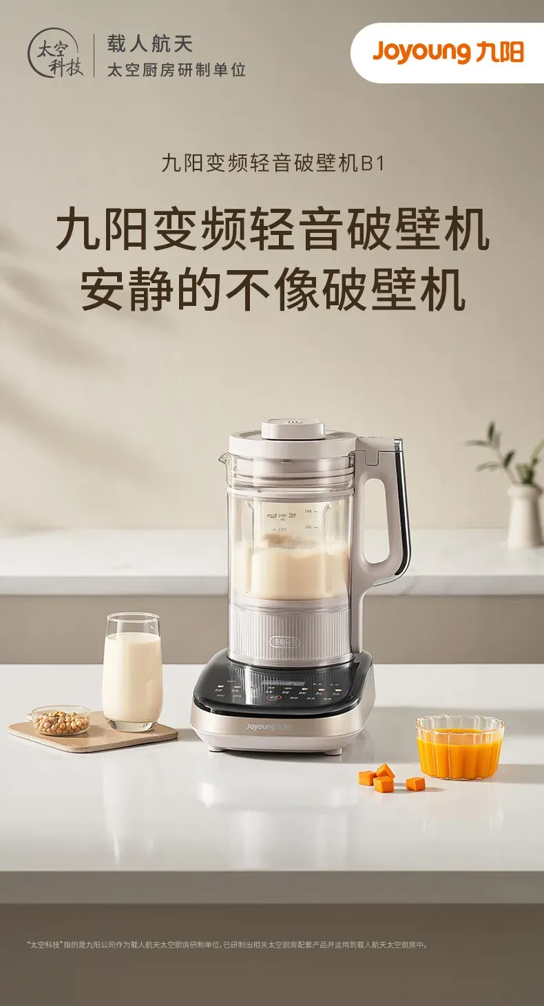 Joyoung B1 1.75L Quiet Variable-Speed Blender with Touch Control
